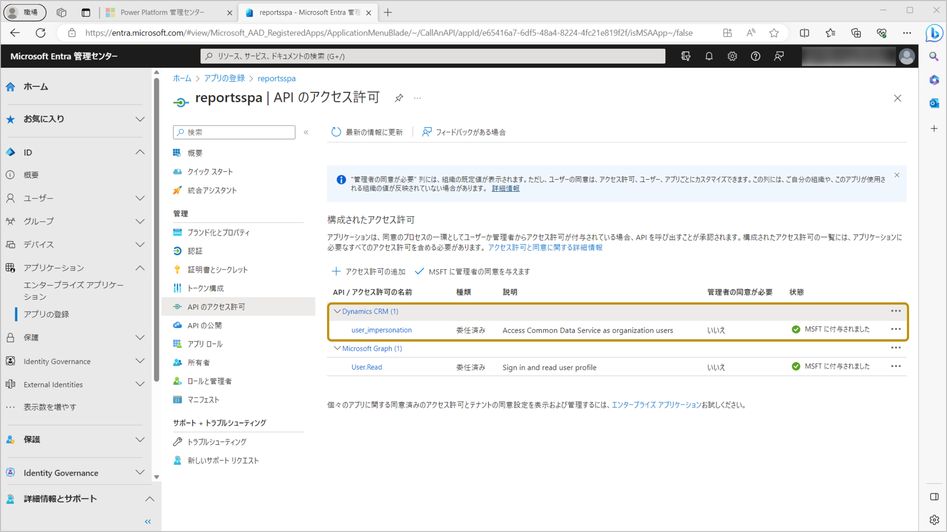APIのアクセス許可2
