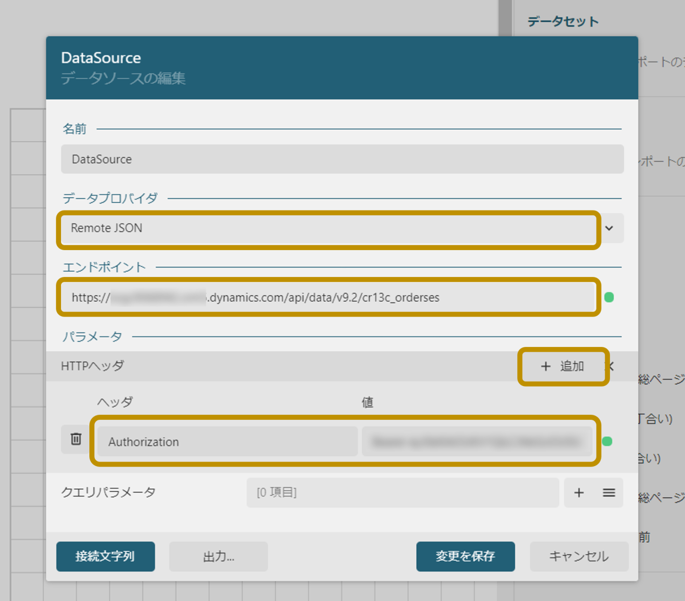 データソースの追加2