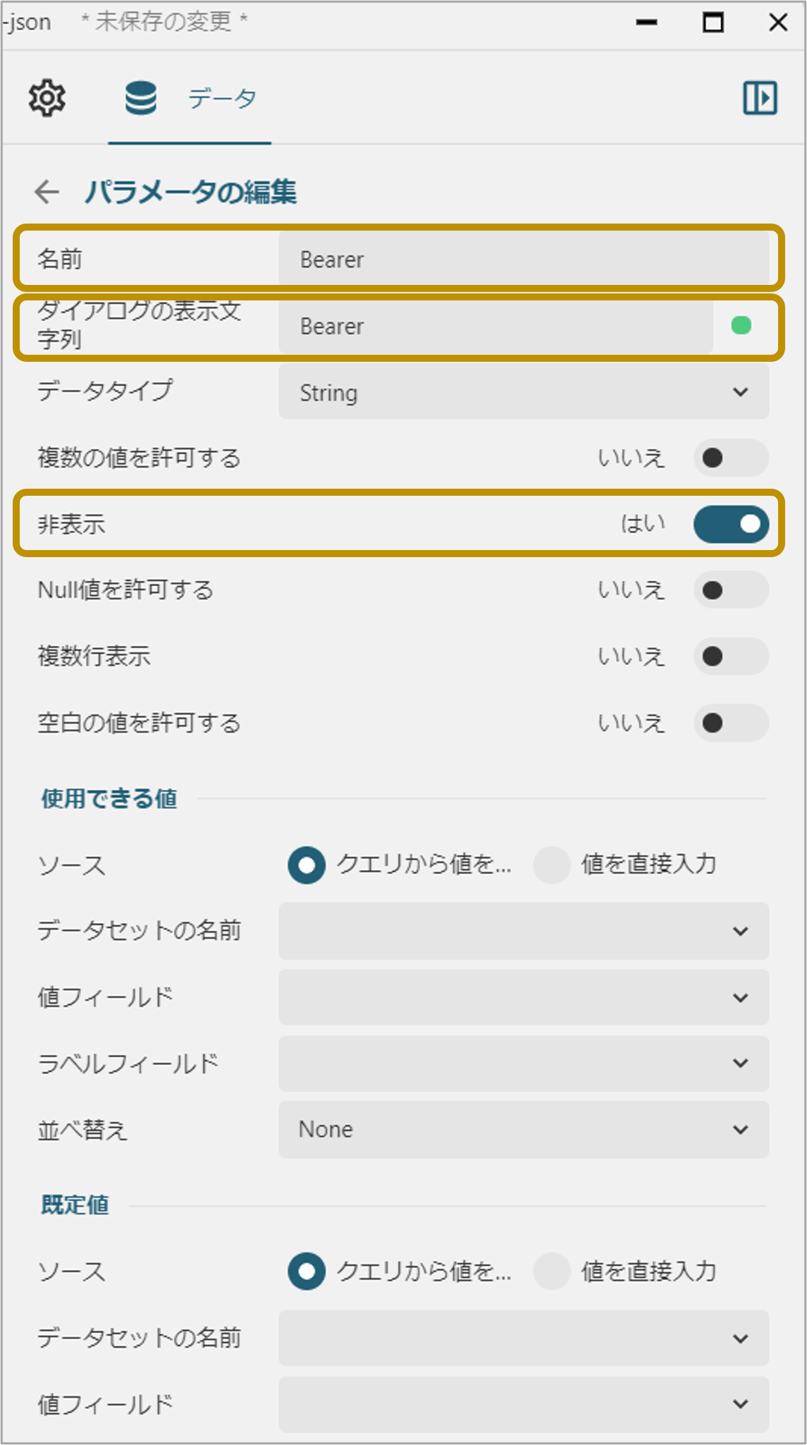 レポートパラメータの追加2
