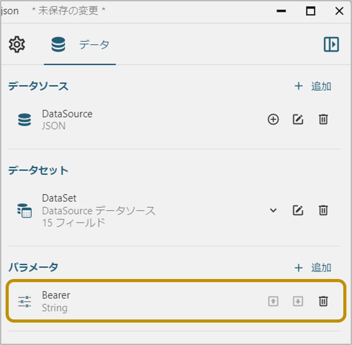 レポートパラメータの追加3