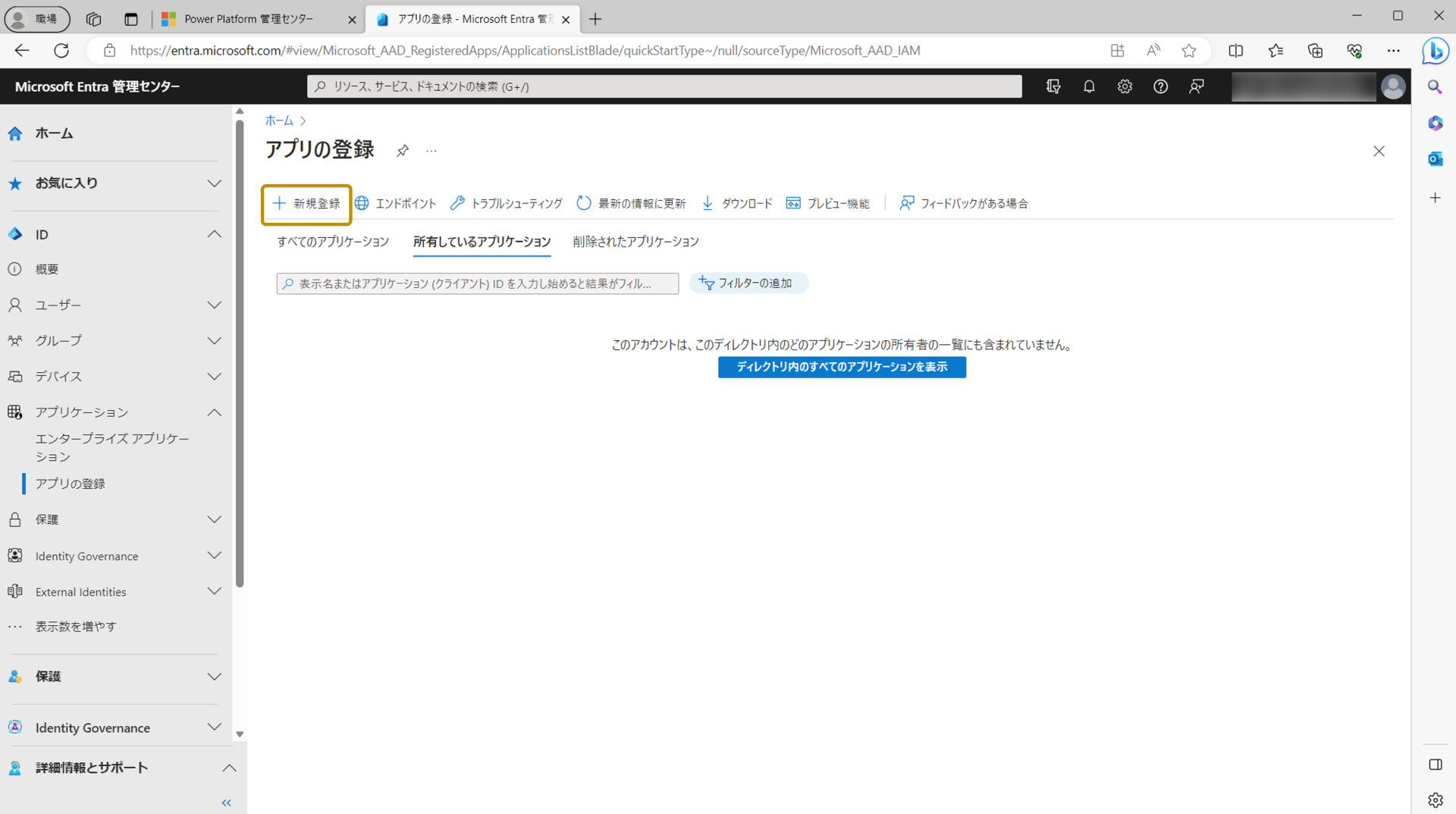 アプリの登録