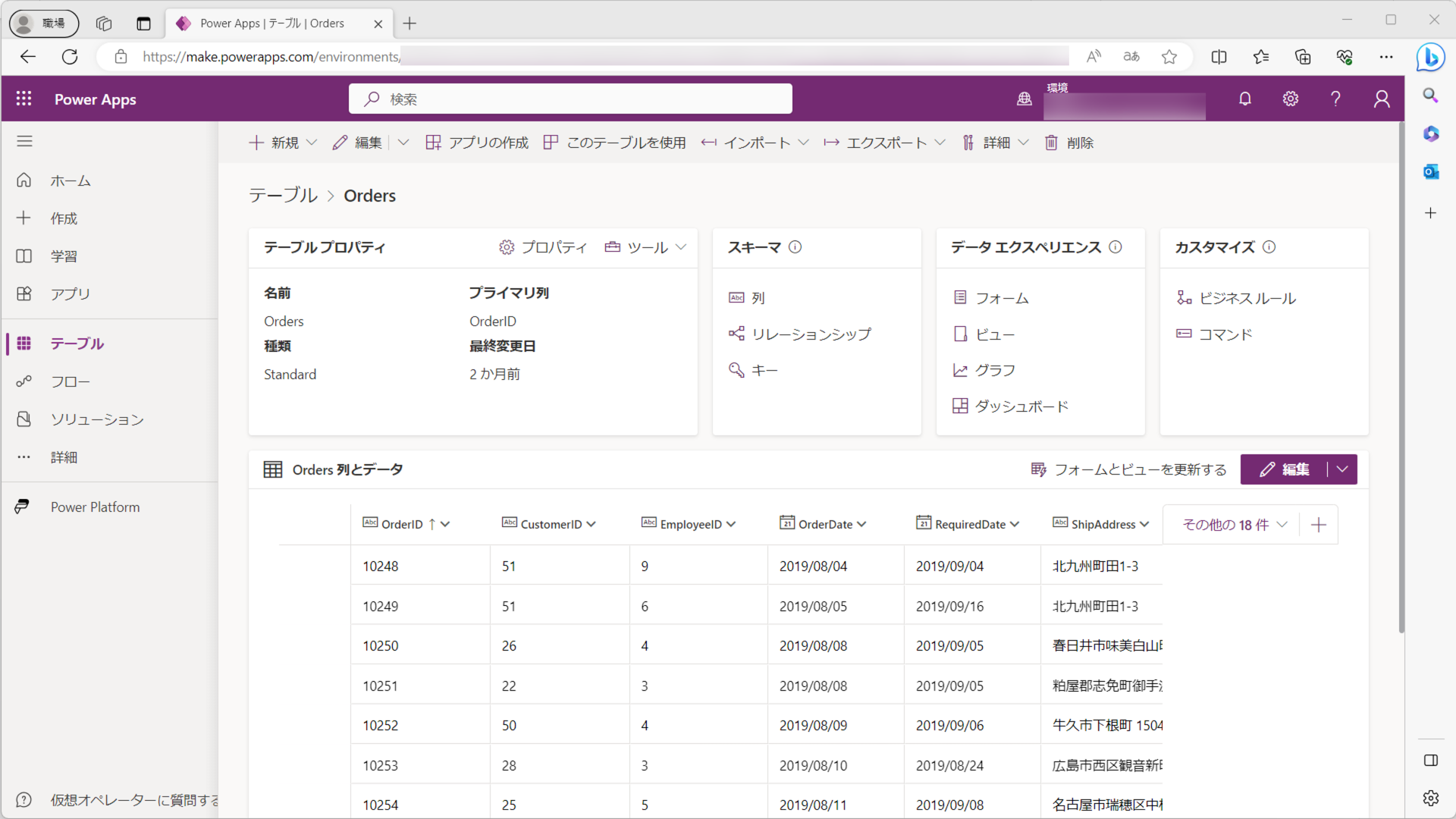 Dataverseテーブル