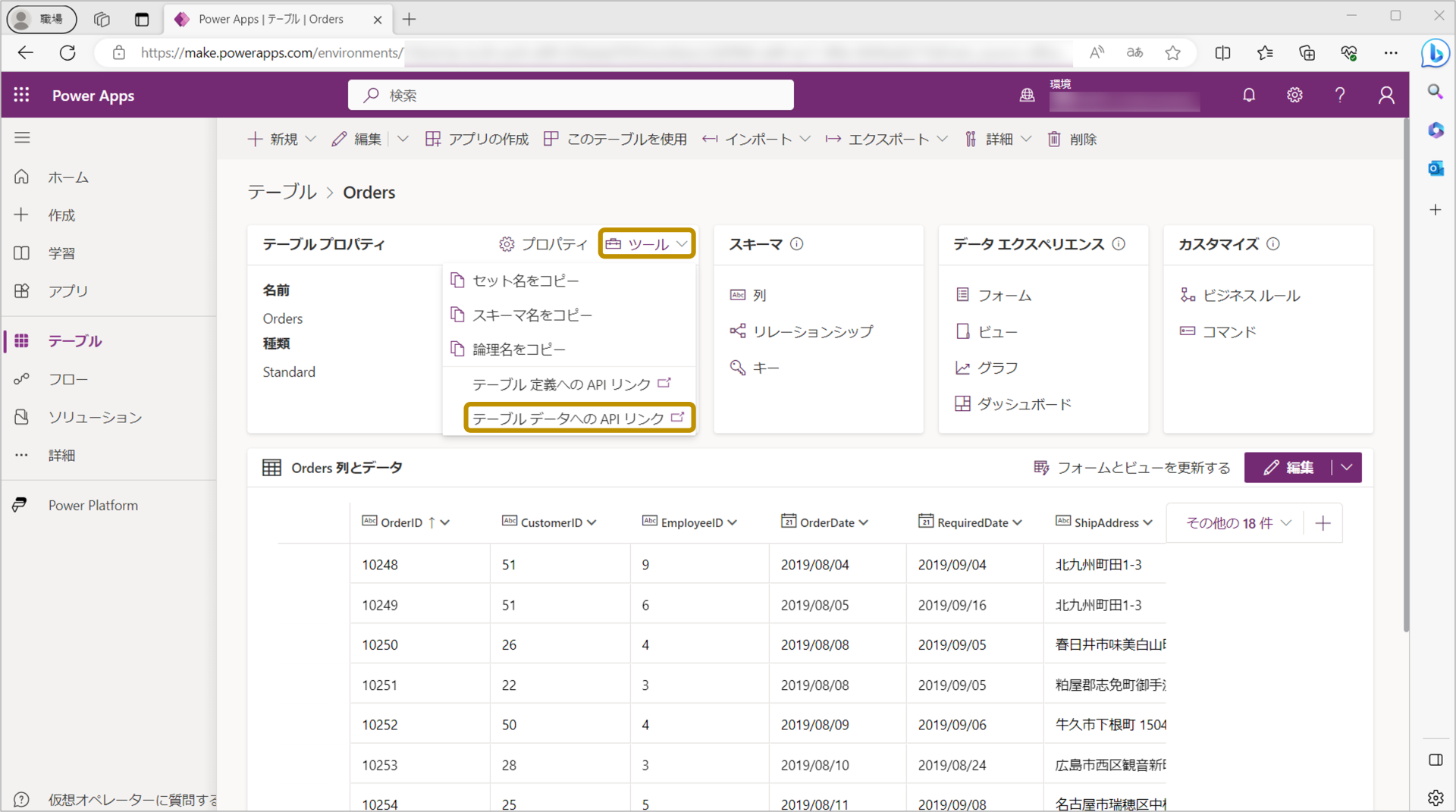 Web APIエンドポイントの取得
