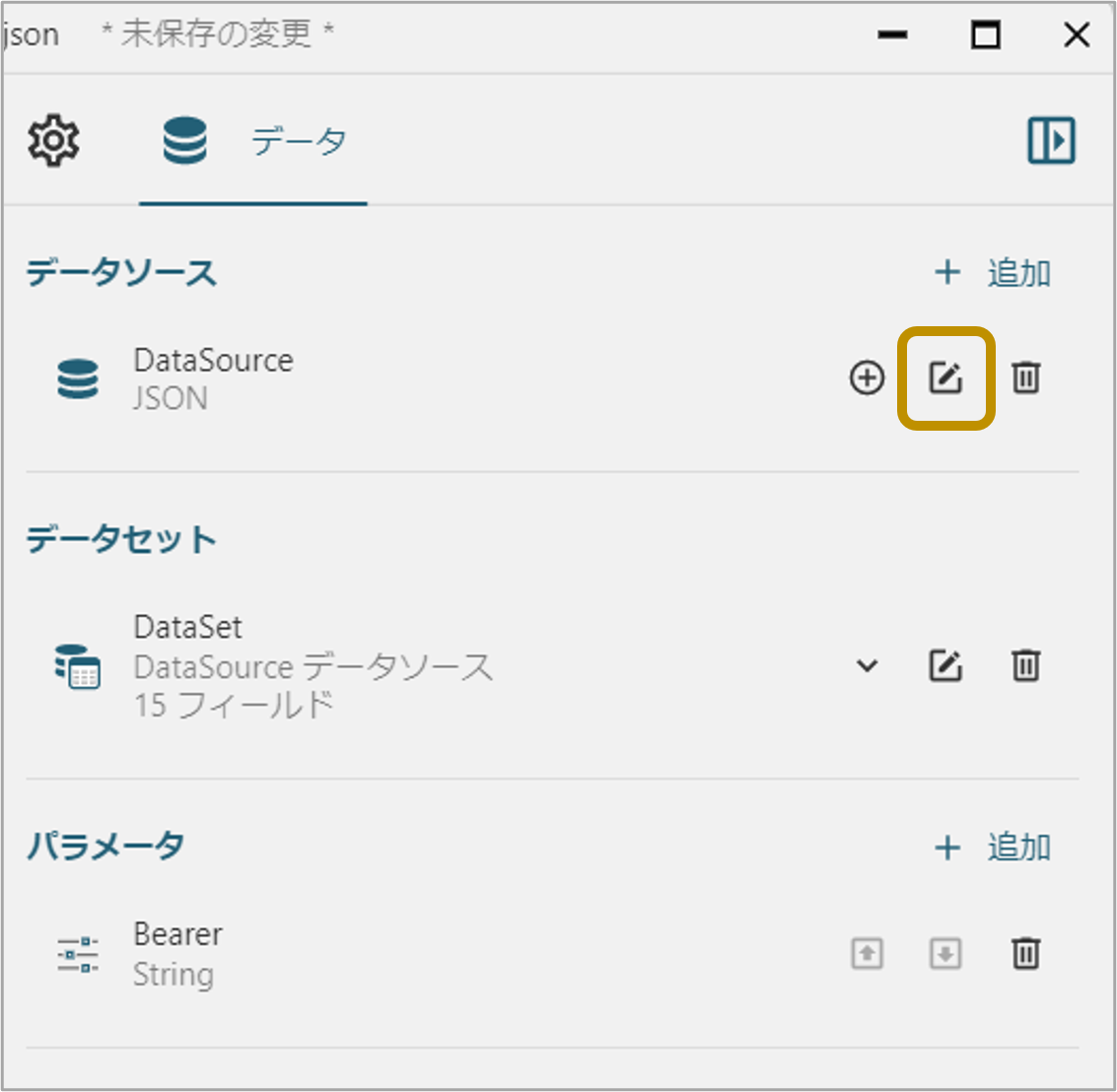 レポートパラメータの追加4