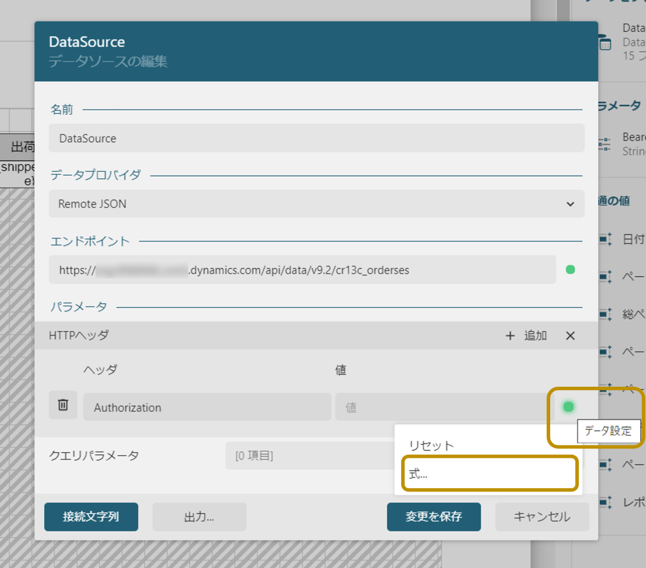 レポートパラメータの追加6