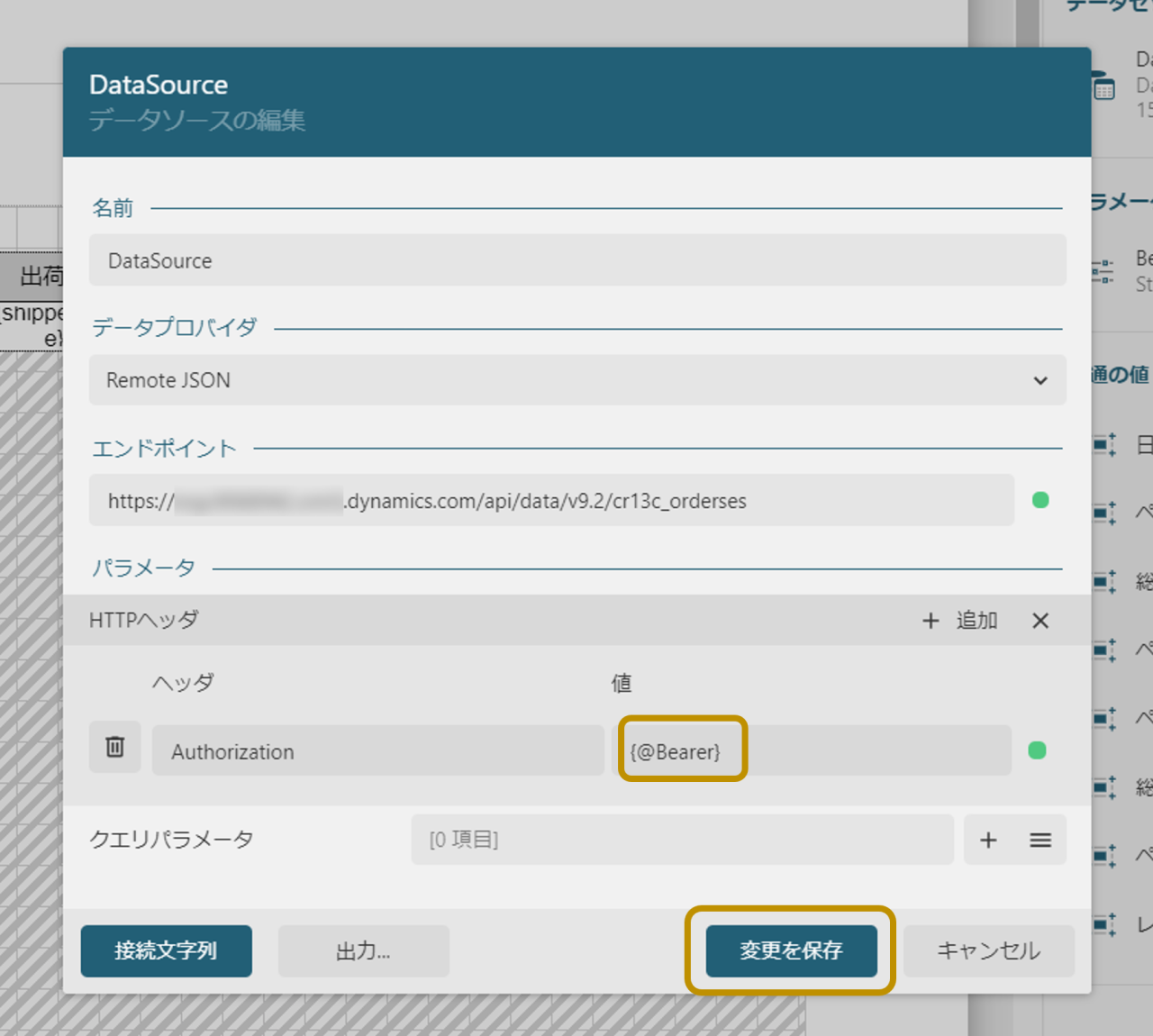 レポートパラメータの追加8