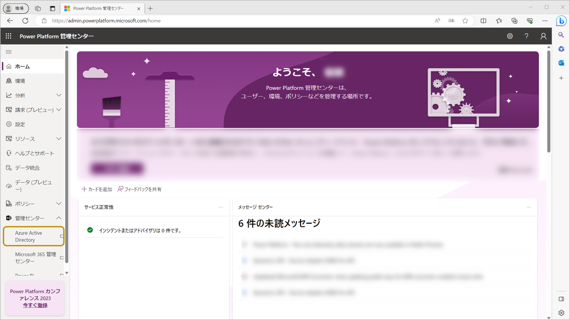 PowerPlatform管理者センター