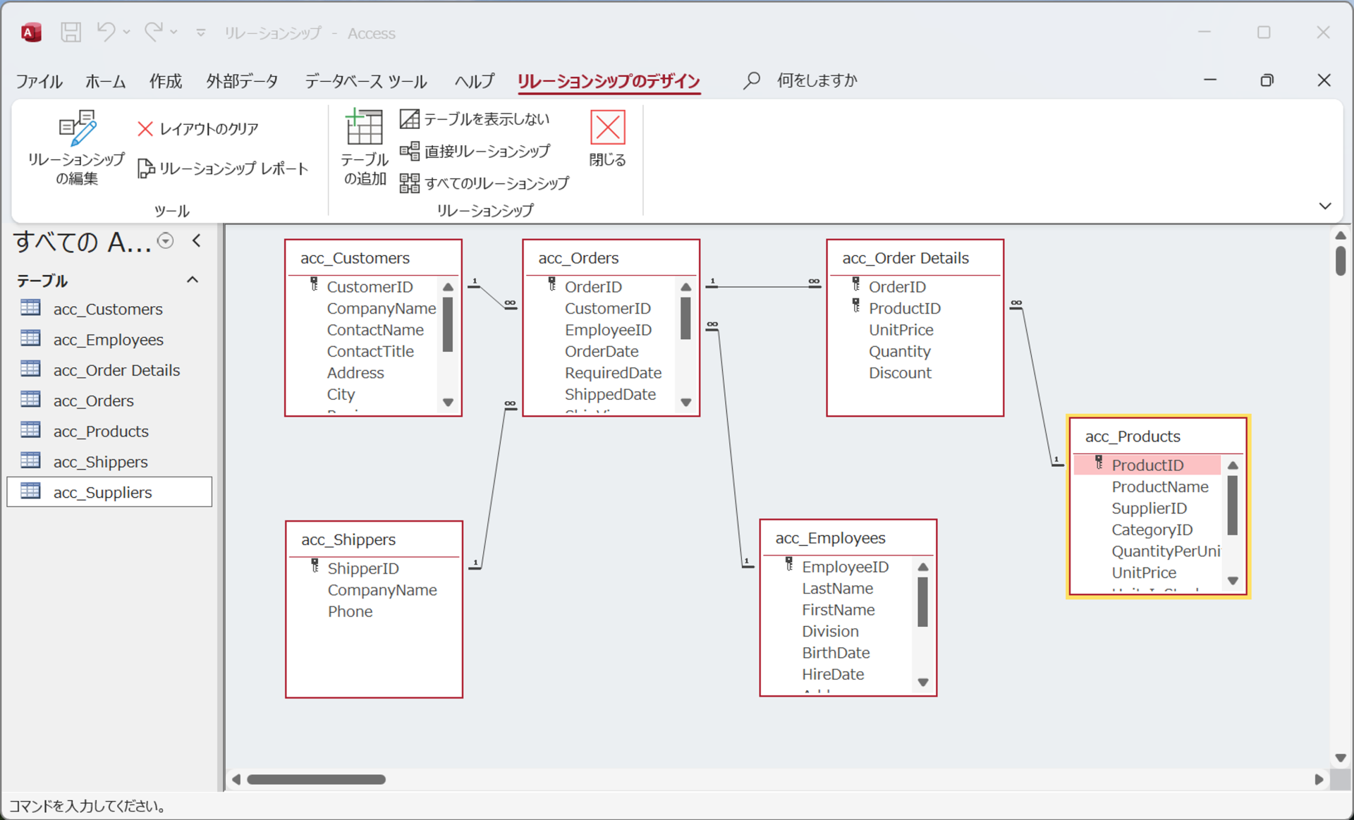 Accessリレーションシップ