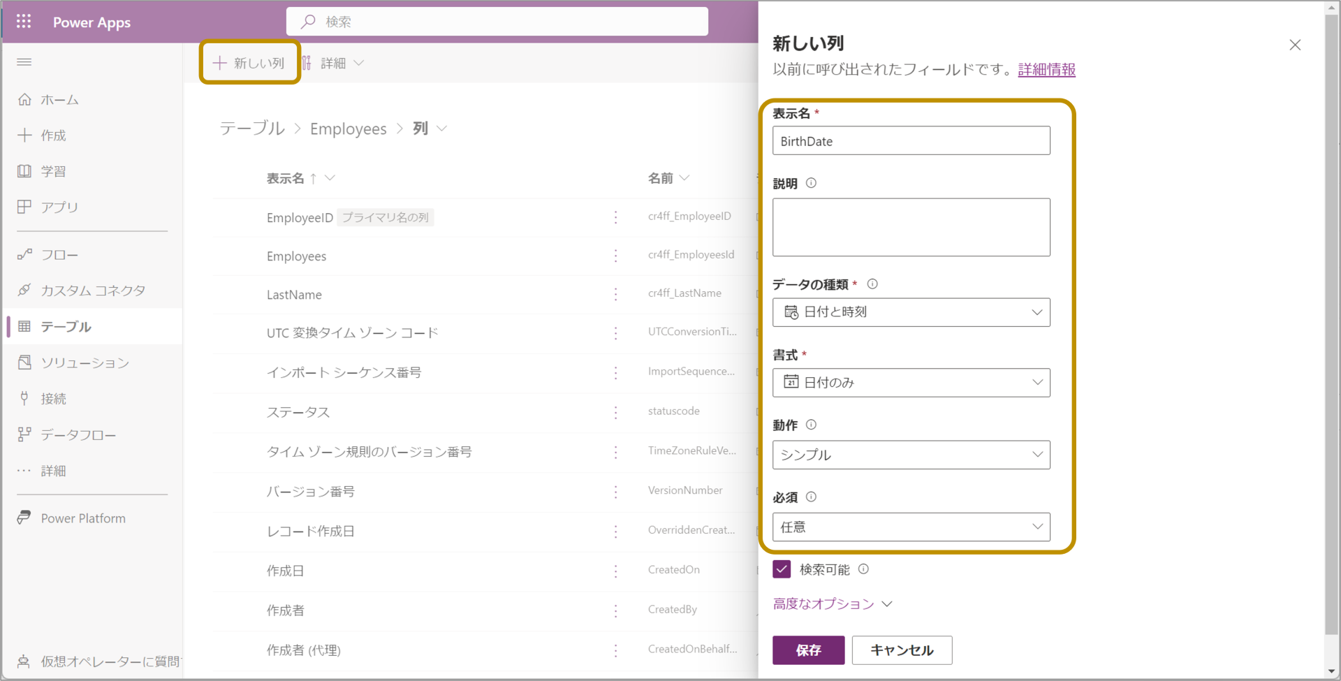 日付のみ列の追加