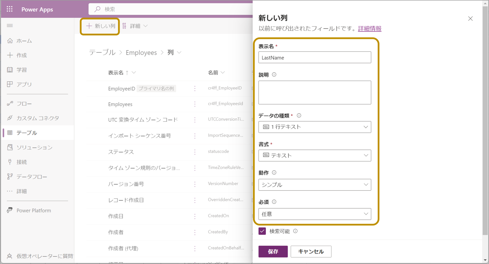 1行テキスト列の追加