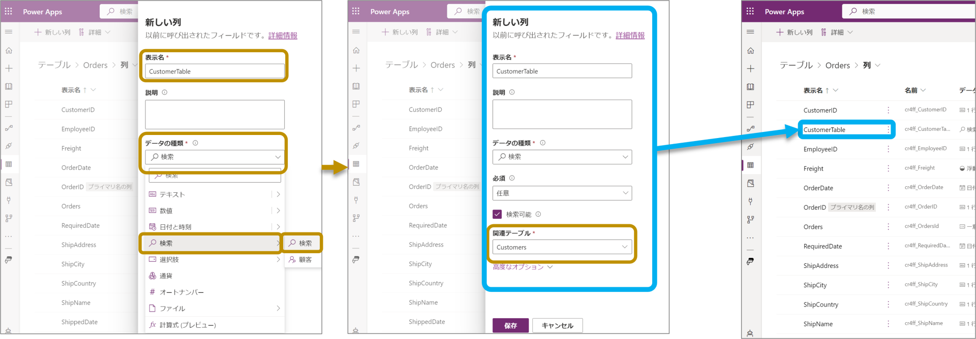 検索列の作成