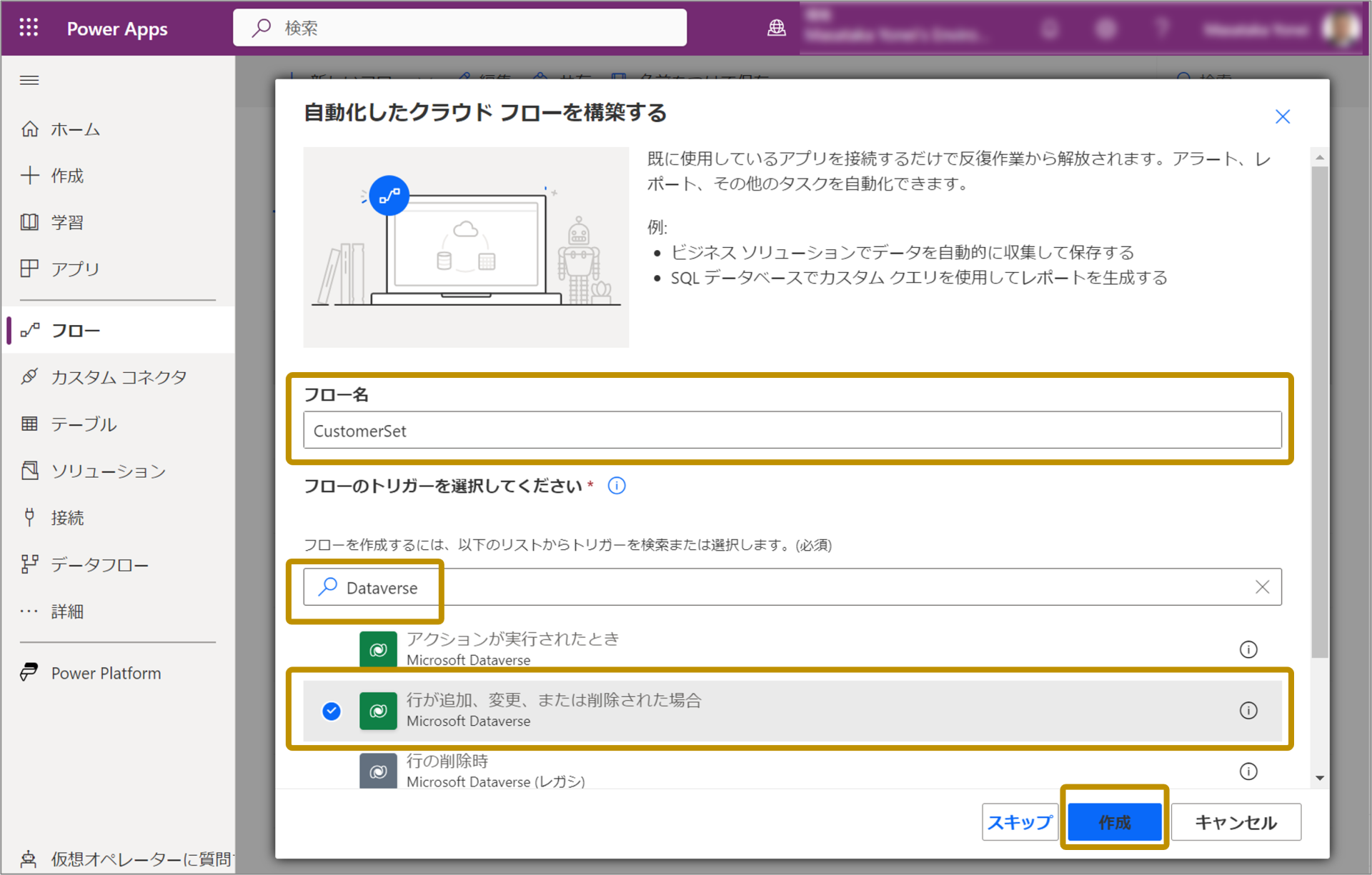 Power Automateクラウドフローの作成2