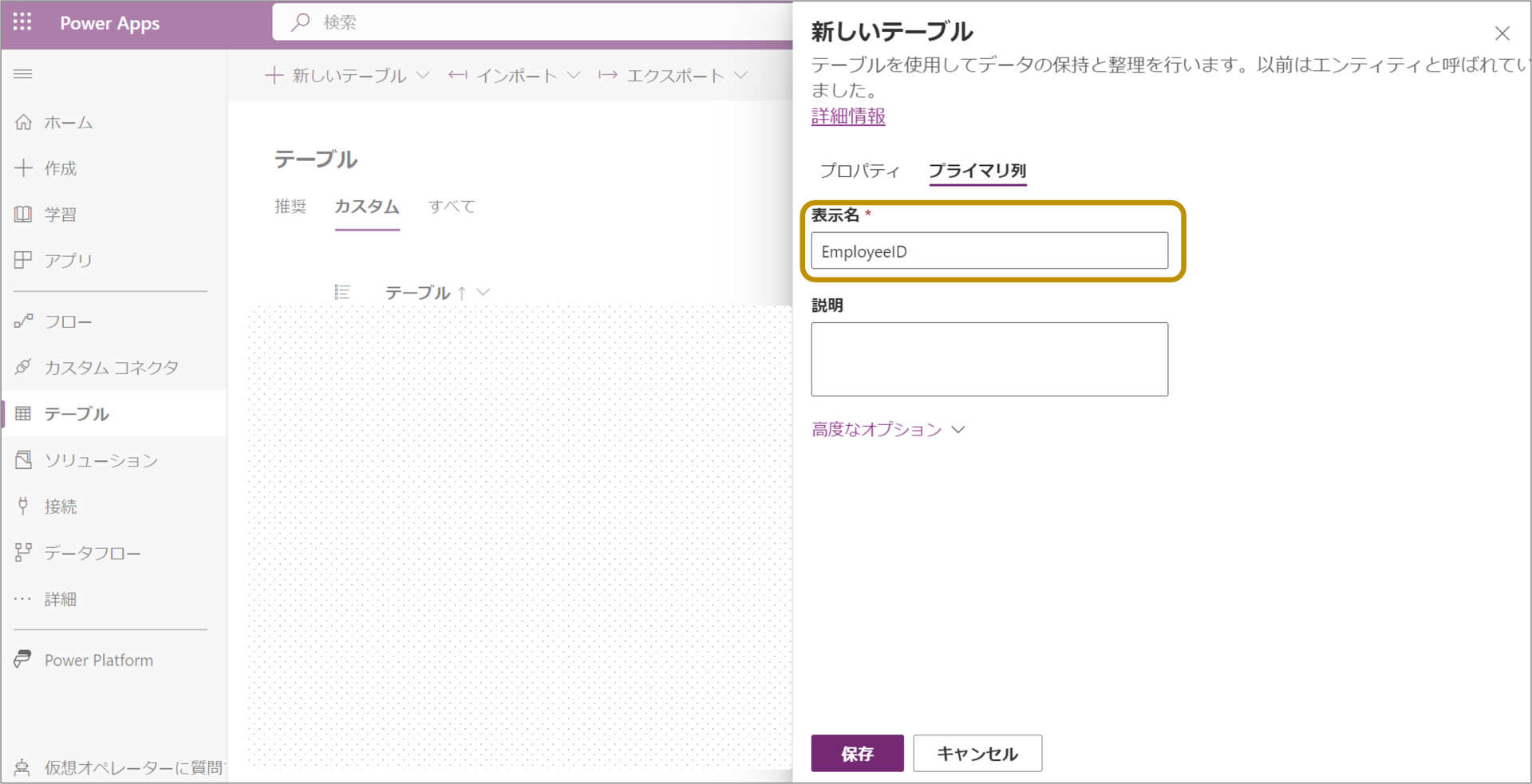 プライマリ列の設定