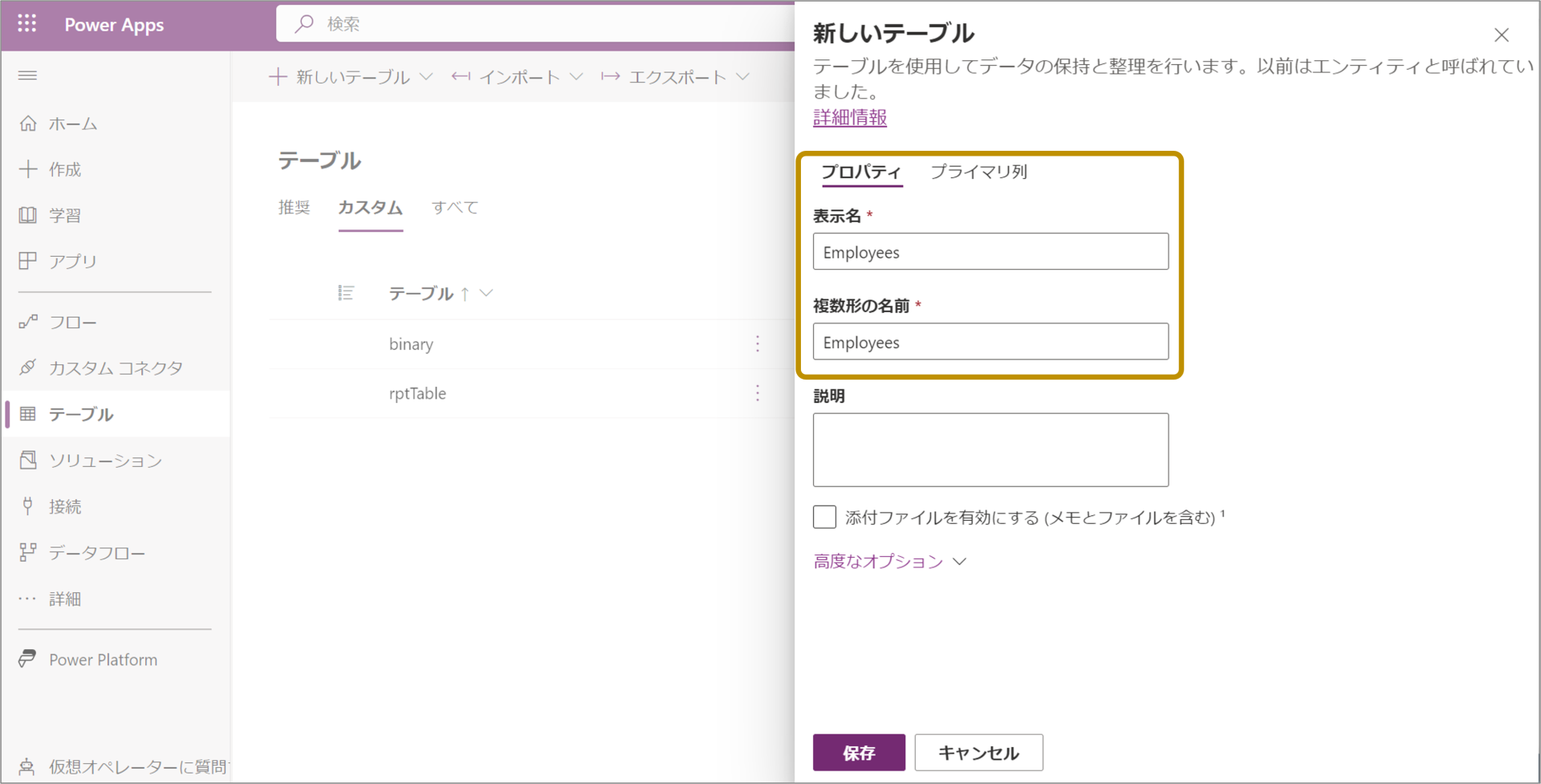 テーブル名の設定