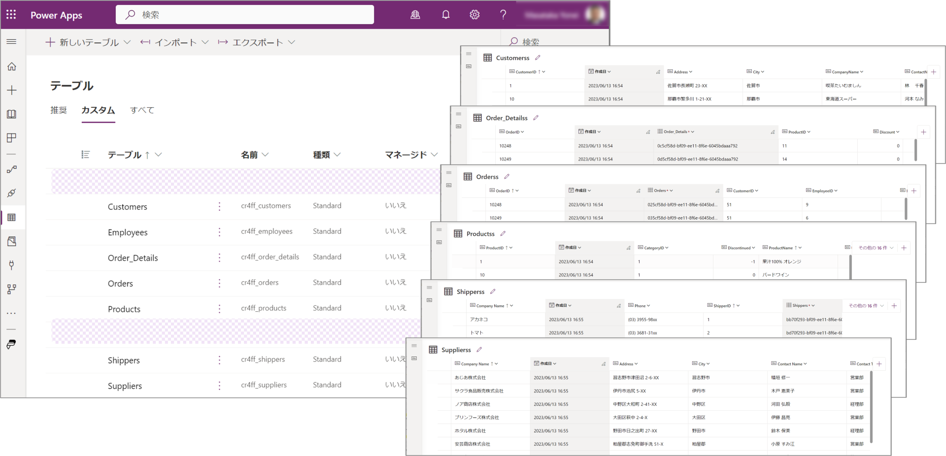 テーブルとデータのインポートの結果
