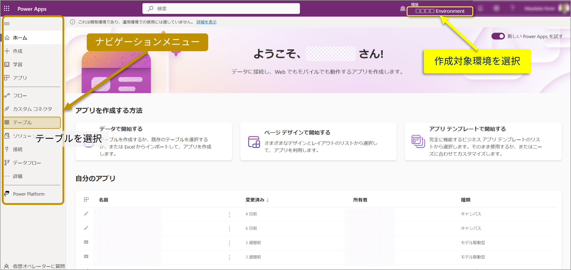 Power Apps Dataverseテーブルの作成