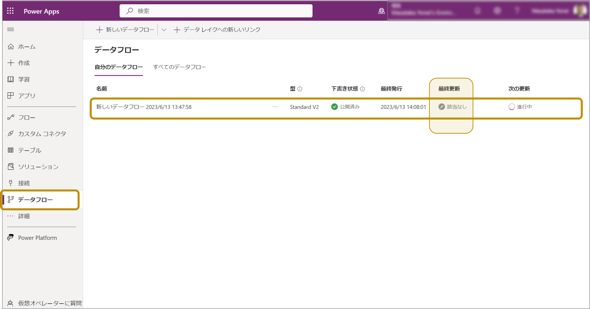 データフロー確認画面