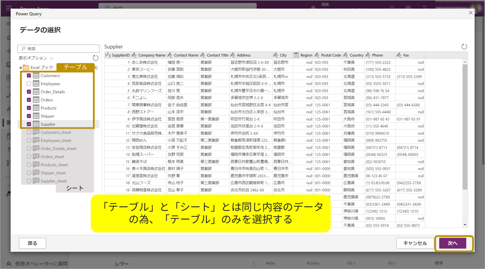 テーブルと、データのインポート
