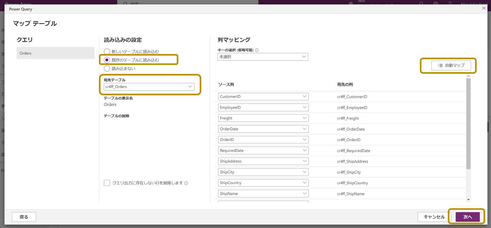 データのインポート、マップテーブル