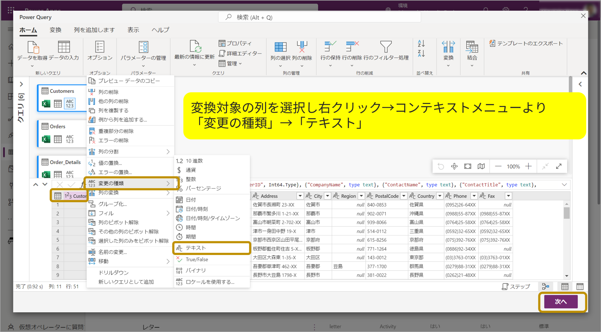 テーブルとデータのインポート、型の変更