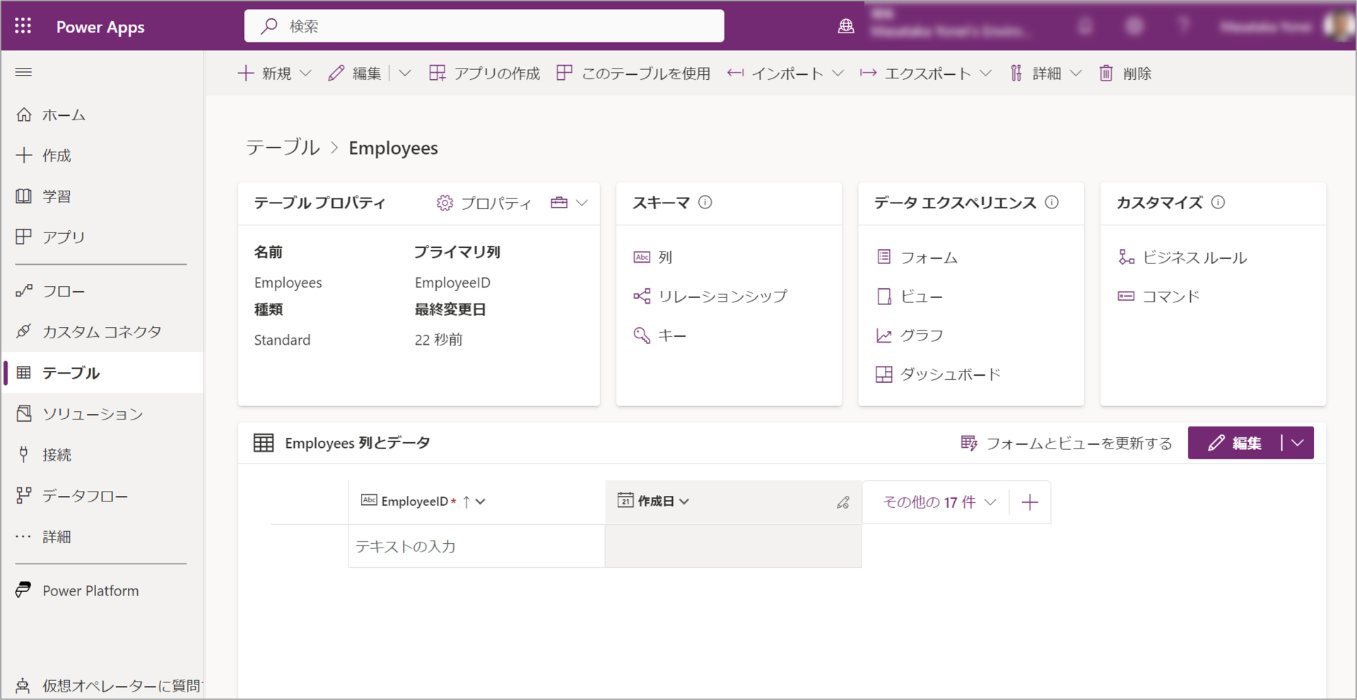 テーブル設定画面