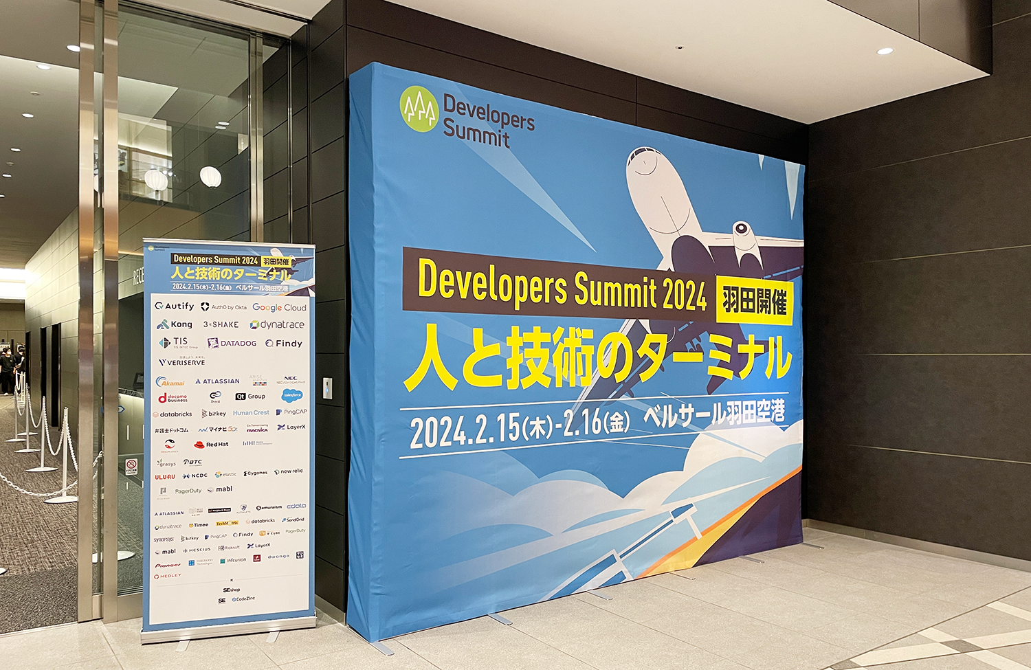 デブサミ2024エントランス