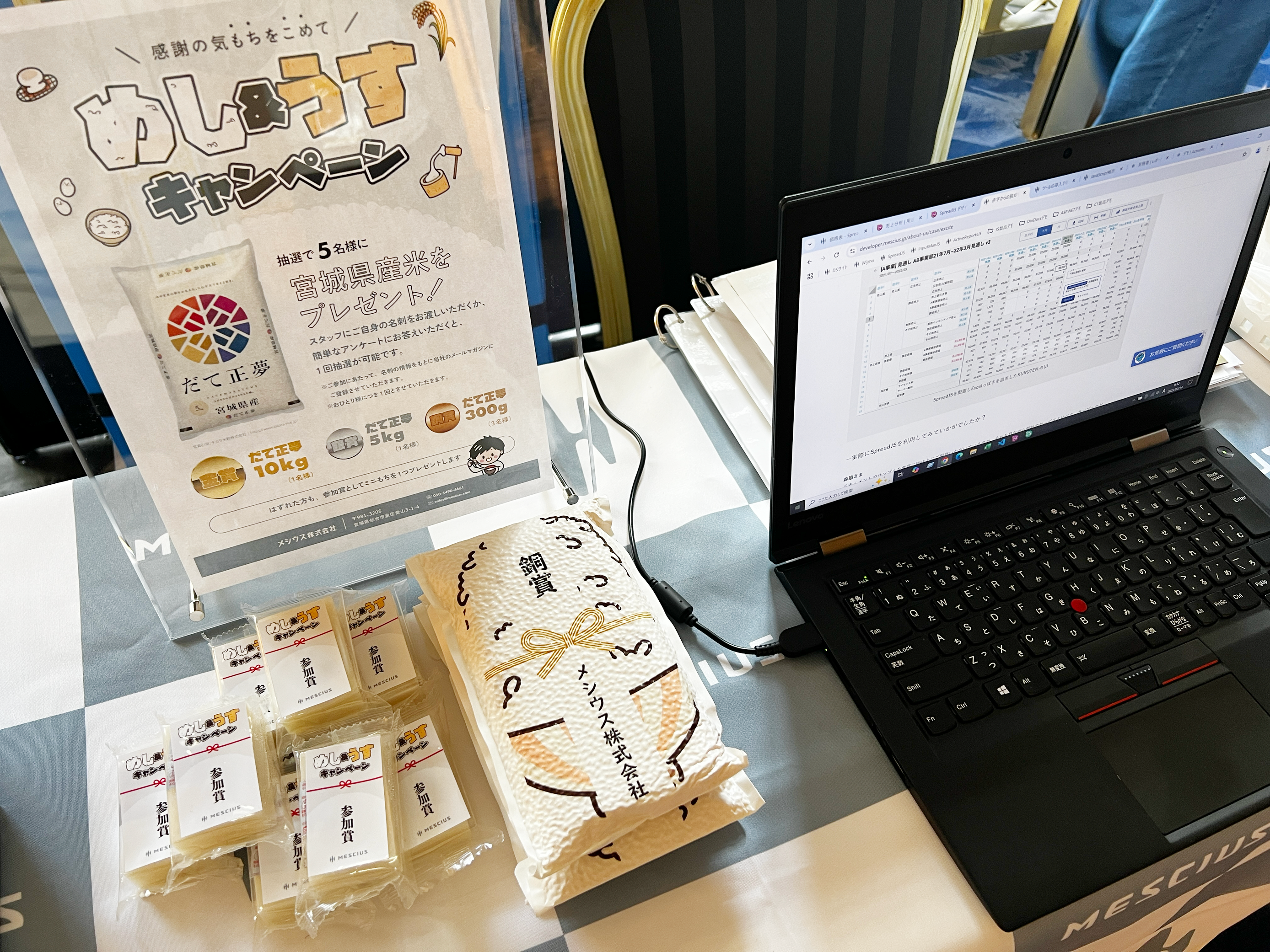 めし＆うすキャンペーン