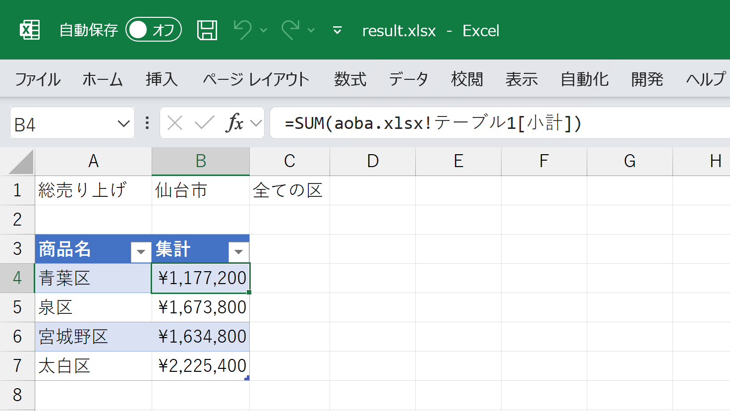 外部参照を利用してテーブルのデータを参照してみる