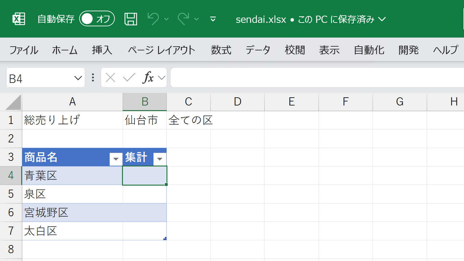 外部参照を利用してテーブルのデータを参照してみる