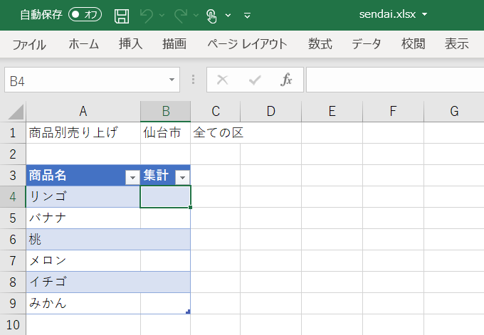 外部参照を利用した集計を行ってみる
