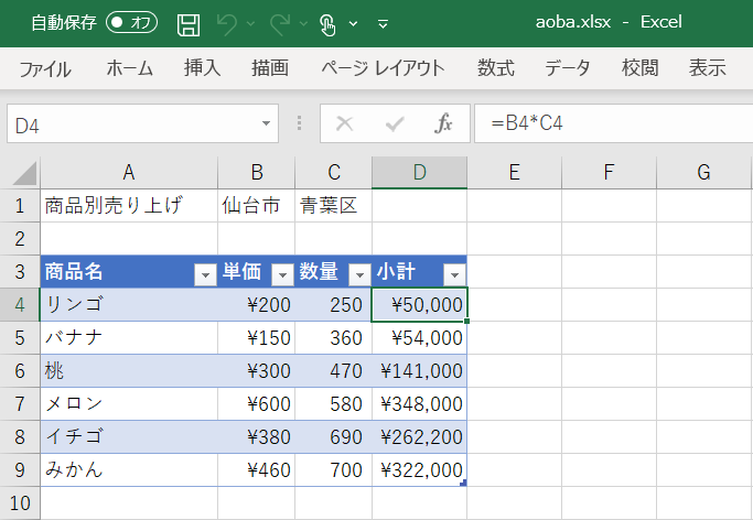 外部参照を利用した集計を行ってみる