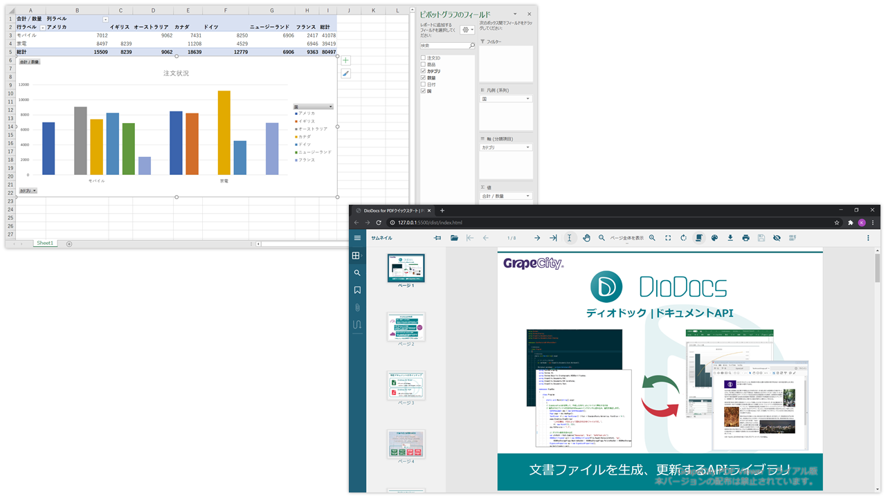 DioDocs V4Jの新機能