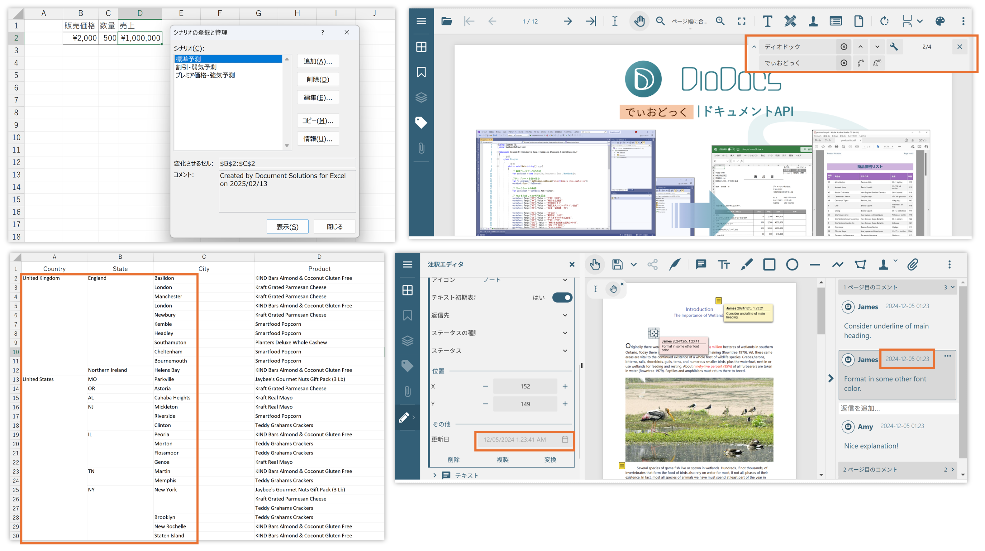 DioDocs V8Jの新機能