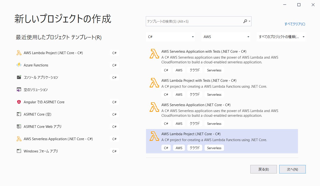 AWS Lambdaアプリケーションを作成