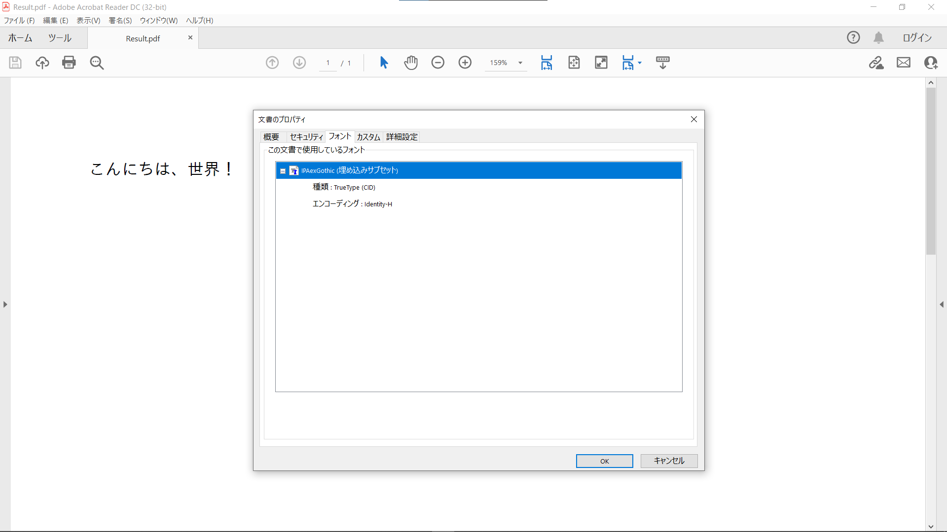 作成したワークシートをPDF出力する際の日本語フォントを設定する（DioDocs for Excel）