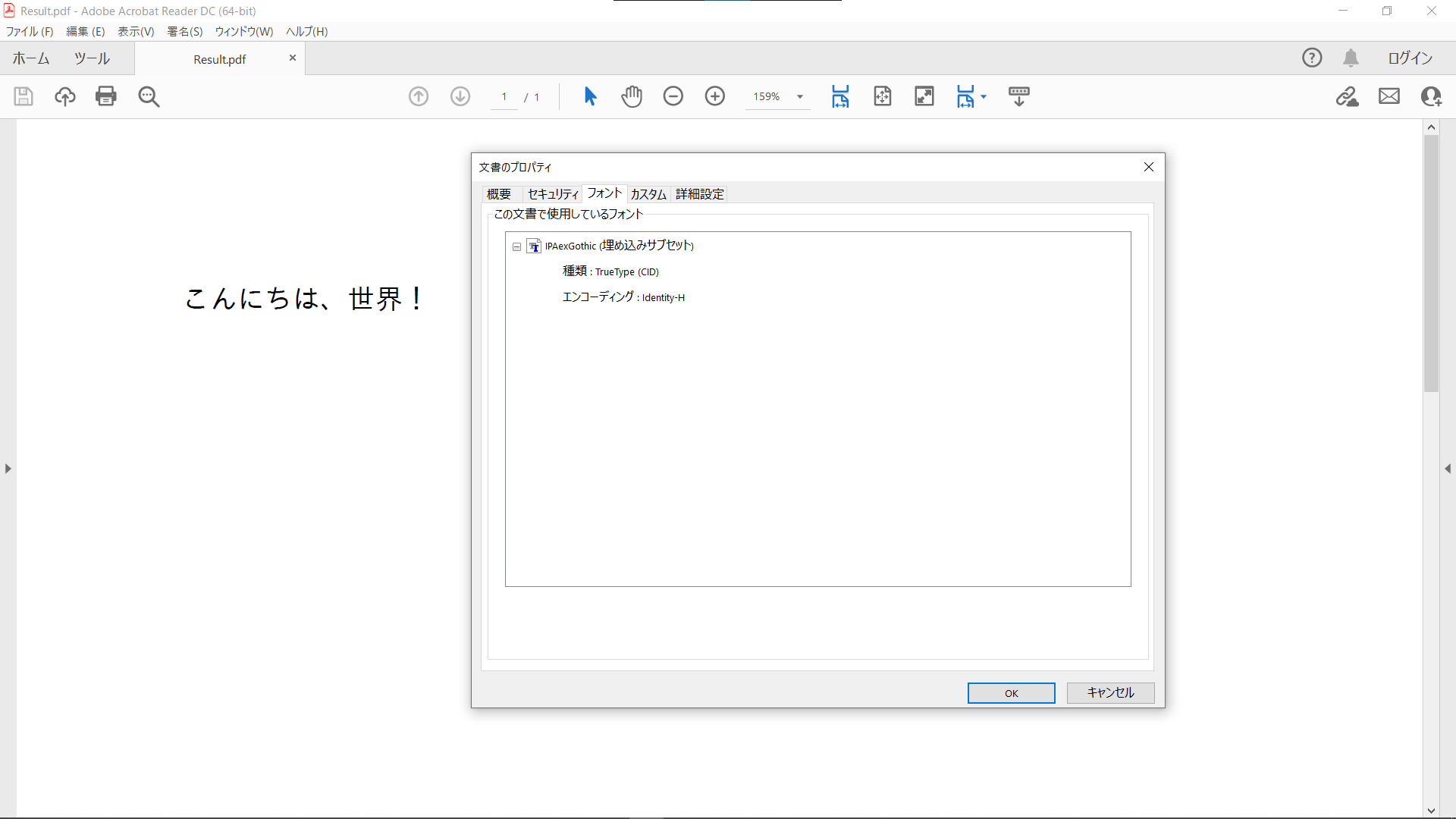 作成したワークシートをPDF出力する際の日本語フォントを設定する（DioDocs for Excel）