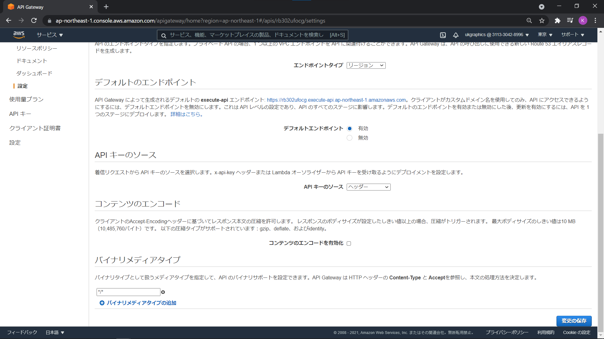 API Gatewayのバイナリメディアタイプを設定