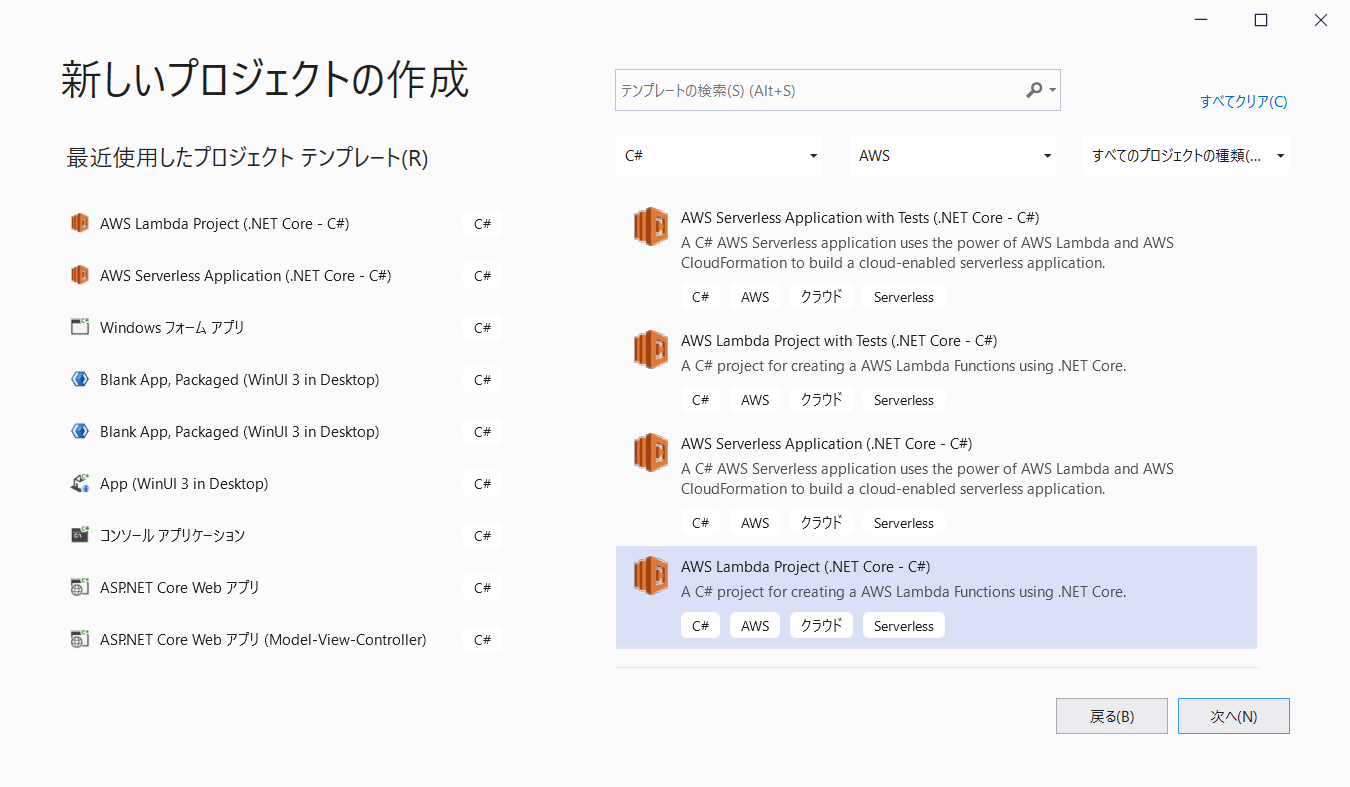 AWS Lambdaアプリケーションを作成
