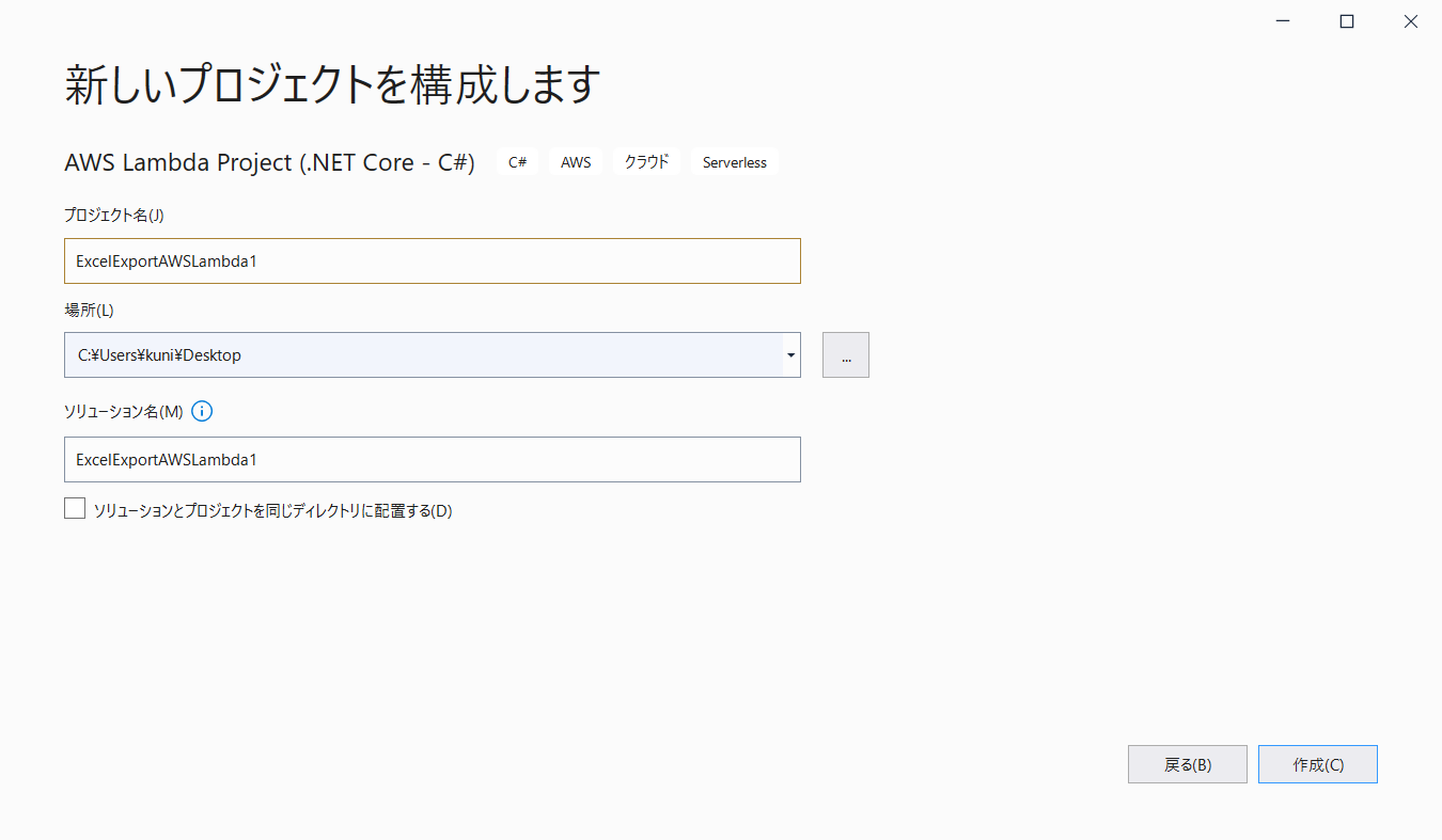 AWS Lambdaアプリケーションを作成
