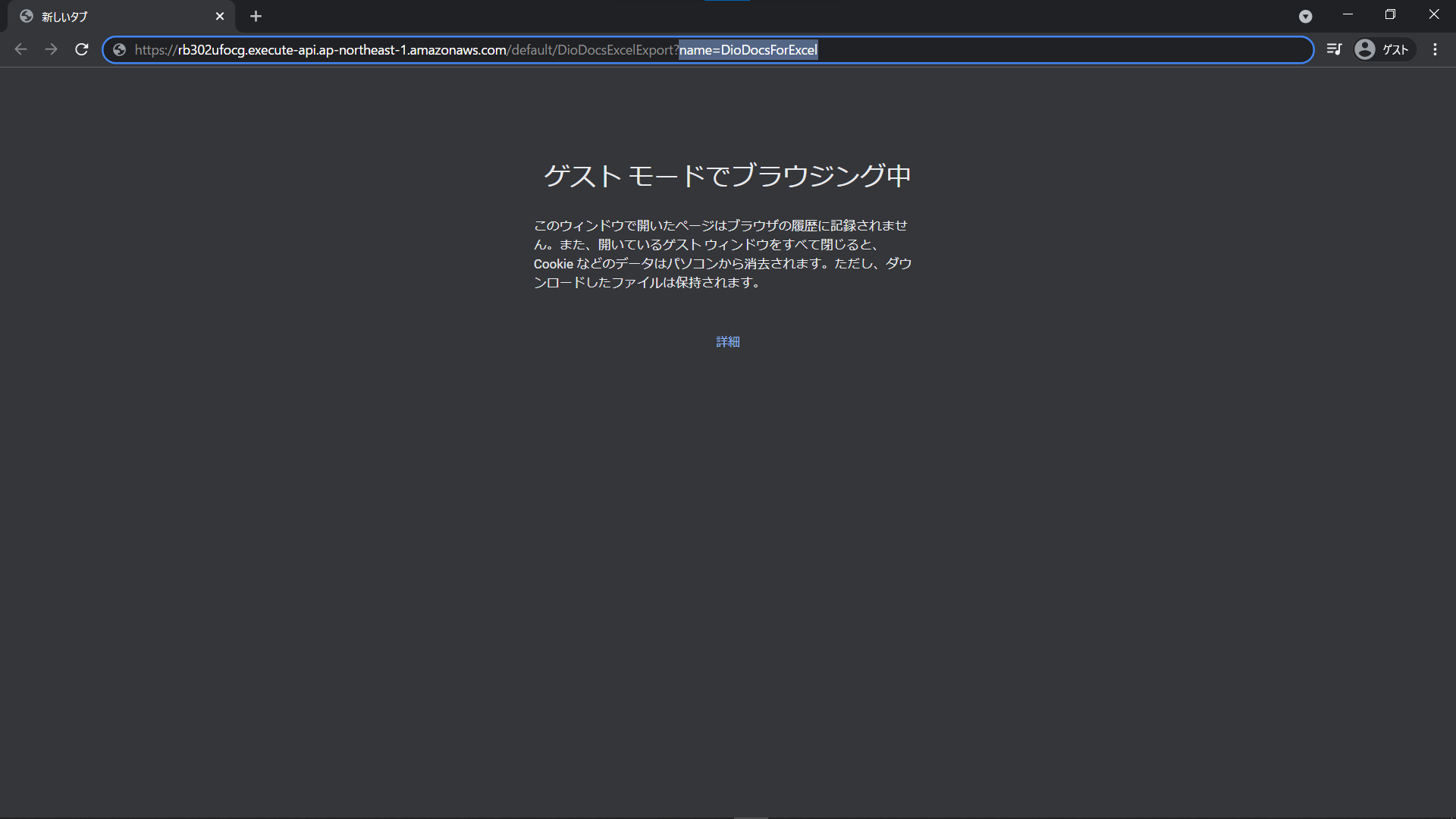 デプロイしたアプリケーションを確認