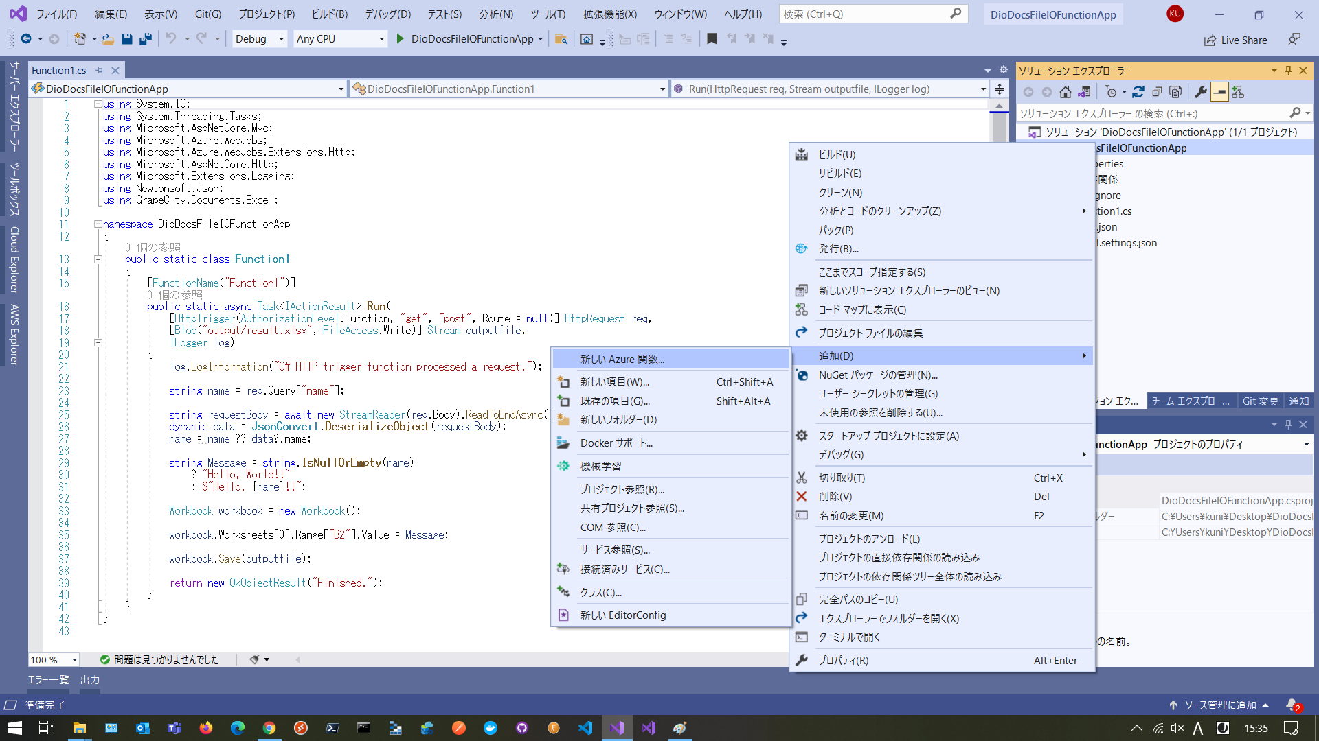 新しいAzure Functionsの関数を追加
