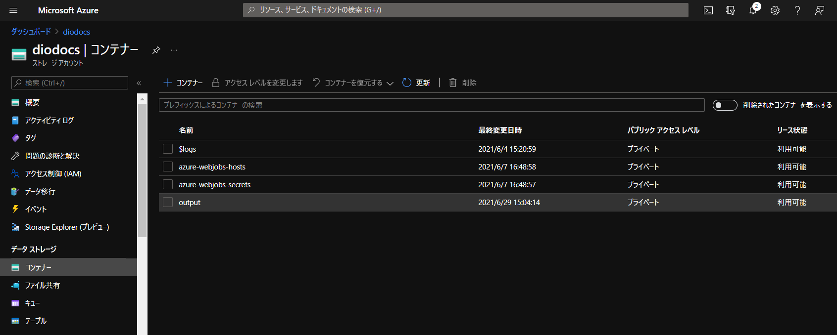 デプロイしたAzure Functionsの関数を確認する