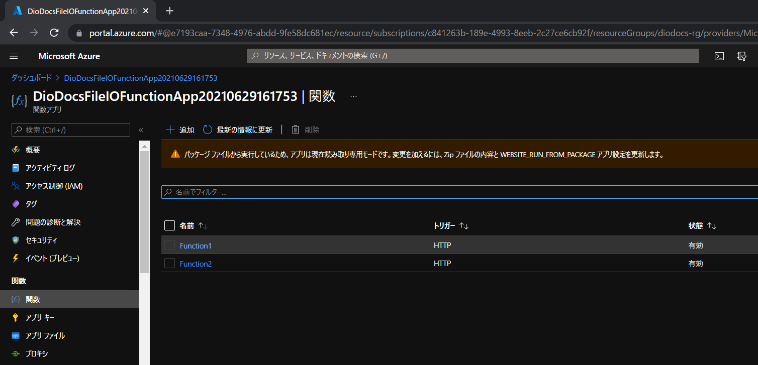 デプロイしたAzure Functionsの関数を確認する