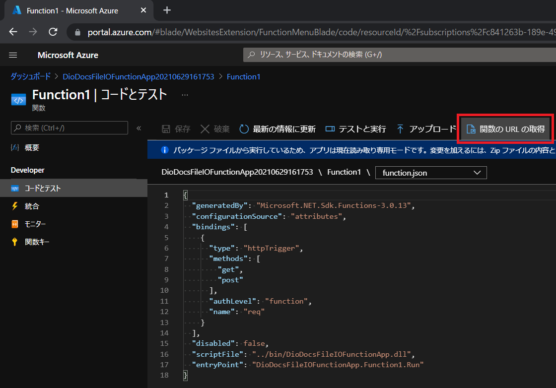デプロイしたAzure Functionsの関数を確認する