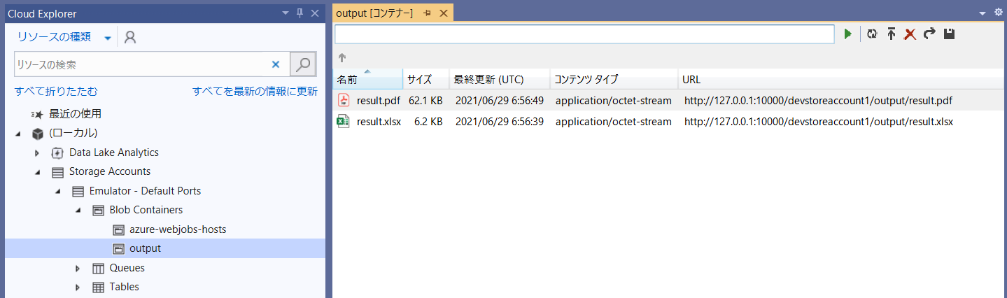 デバッグ実行で確認(Azure Storage Emulator)