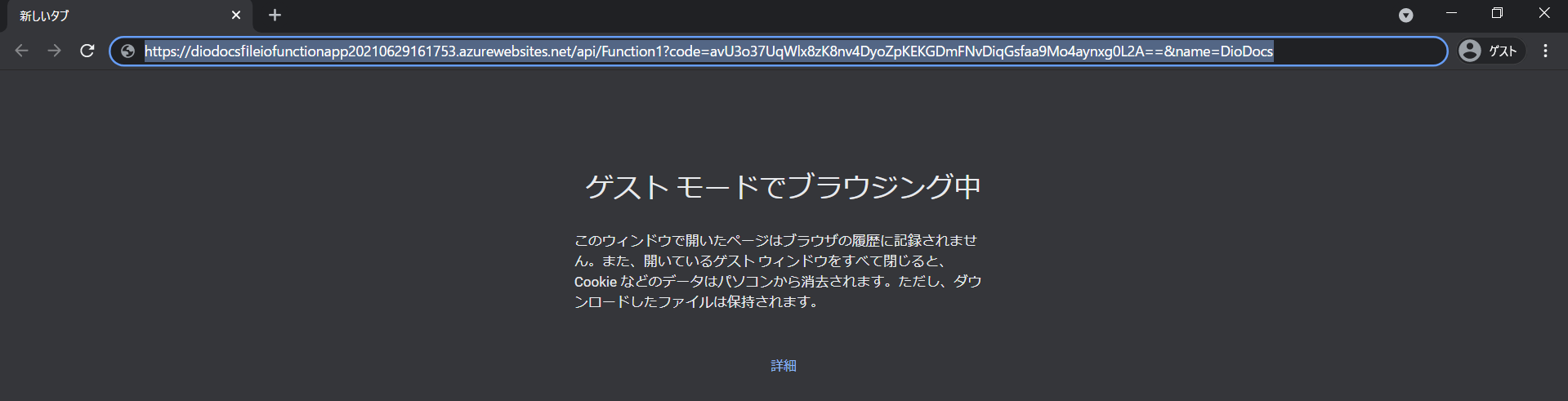 デプロイしたAzure Functionsの関数を確認する