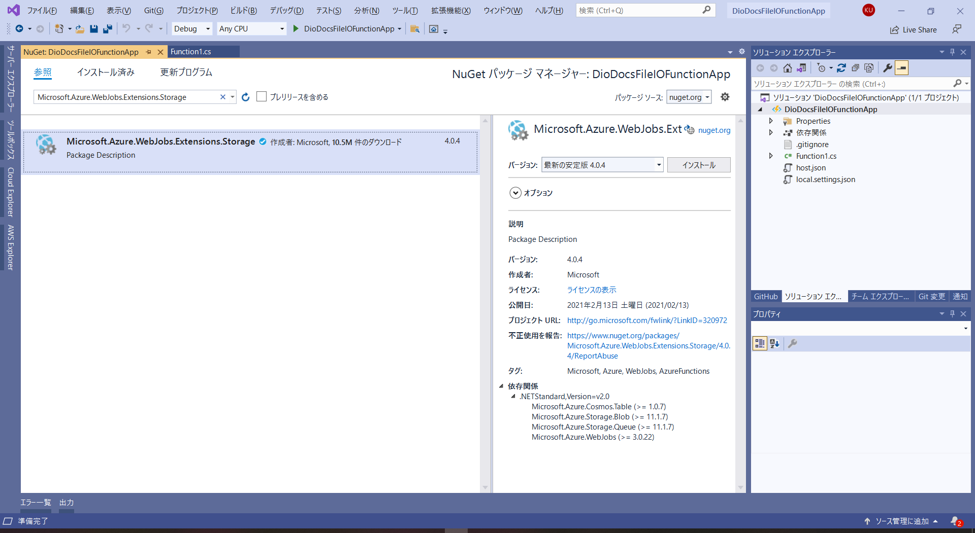 NuGetパッケージの追加(Azure Blob Storage)