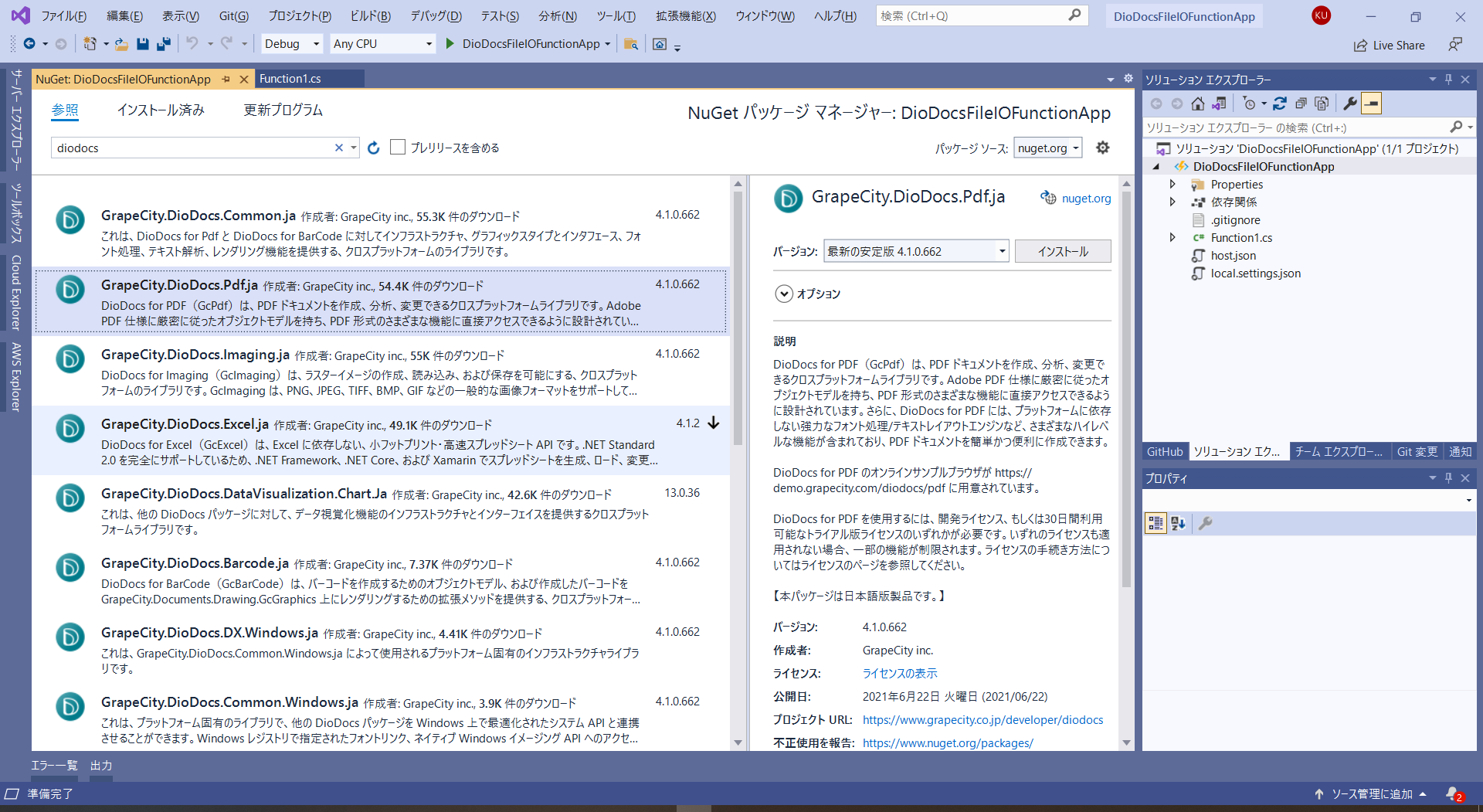 NuGetパッケージの追加(DioDocs)