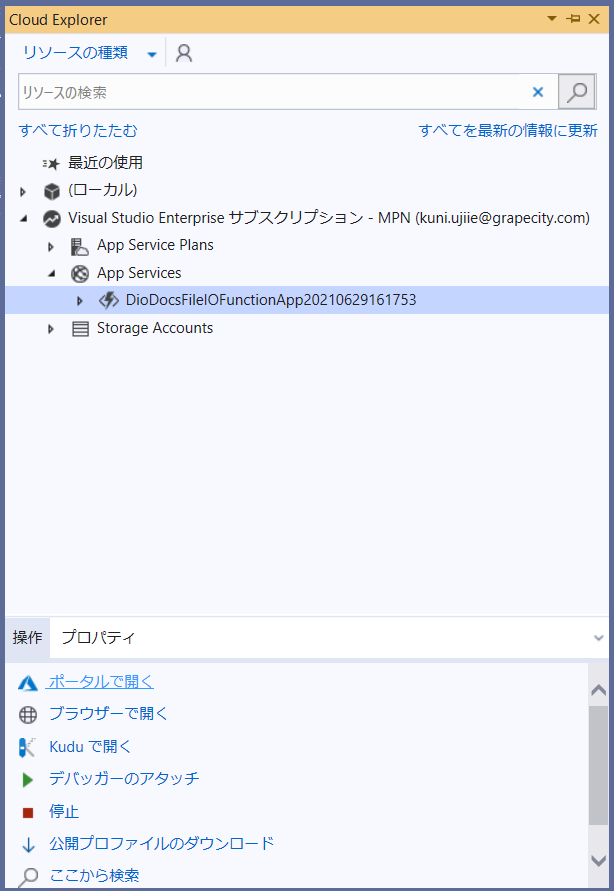 デプロイしたAzure Functionsの関数を確認する