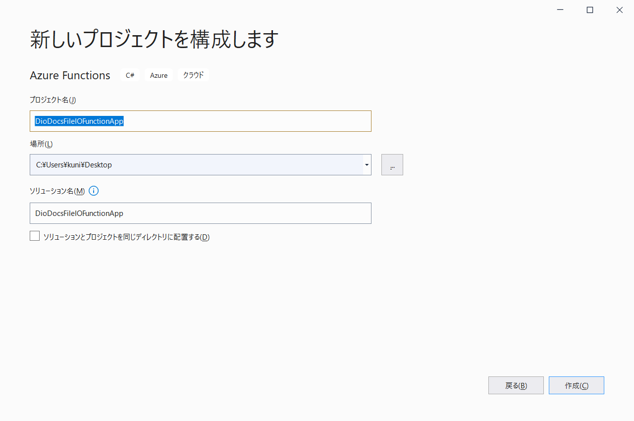Azure Functionsのプロジェクトテンプレート